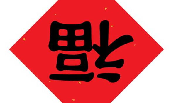 2026年农历五月十六搬家日子如何 今日乔迁搬新房好吗