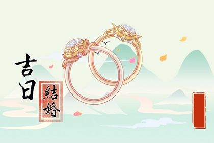 2026年12月17日订婚好不好 宜提亲吉日查询