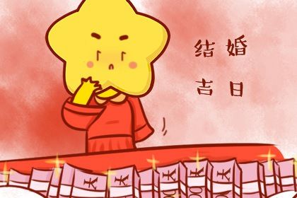 2027年03月16日结婚日子如何 是办婚礼好日子吗