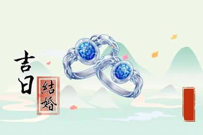2027年农历正月十四结婚好吗 办婚礼吉利吗