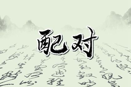 2026年农历三月十五结婚好不好 今日办喜事好吗