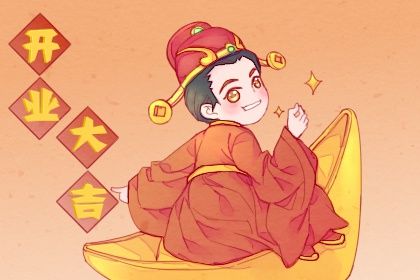 2026年09月15日是不是开业吉日 宜开市做生意吉日查询