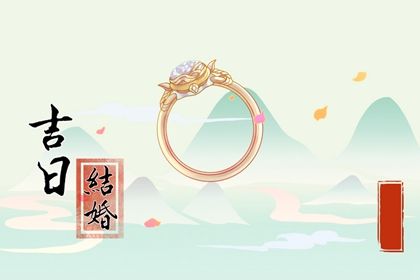 2027年04月27日领证吉日查询 今日登记结婚好吗