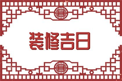 2026年农历正月廿三领证日子如何 登记领证吉利吗