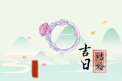 2027年农历八月廿九领证黄道吉日 今日登记领证好不好