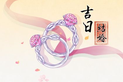 2027年04月11日领证黄道吉日 登记领证吉利吗 2027年04月11日领证黄道吉日 登记领证吉利吗
