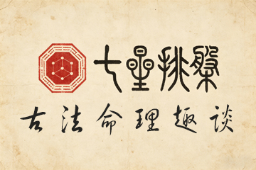 五两七钱是什么命 称骨算命对照表详解