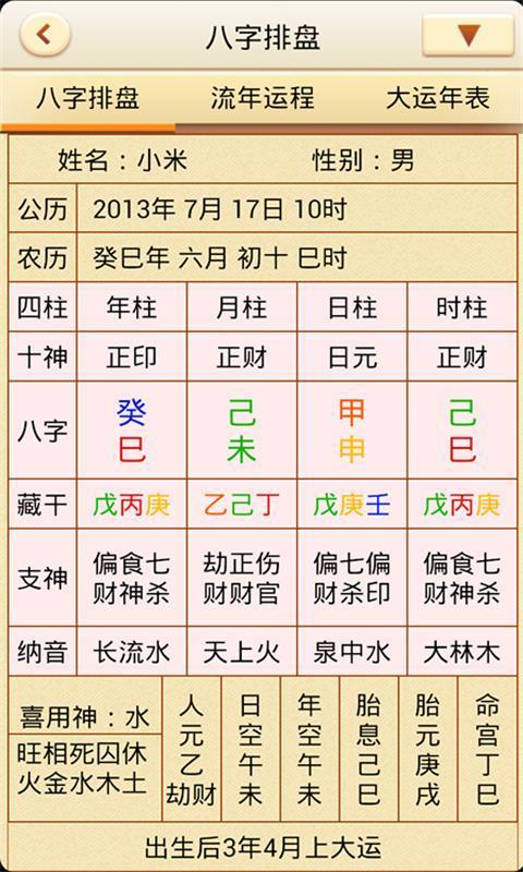 八字里面婚姻宫看哪个位置