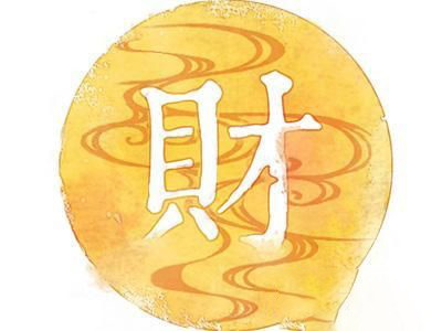 奇门遁甲预测用神之占财