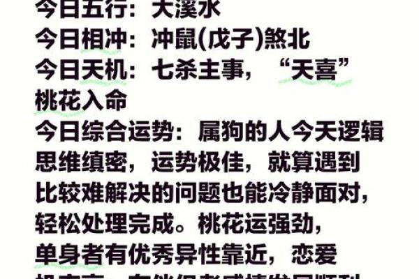 金狗命运势解析