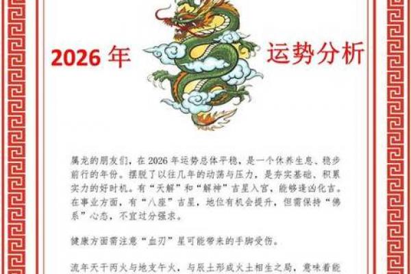 2026年属龙者的命运转折点