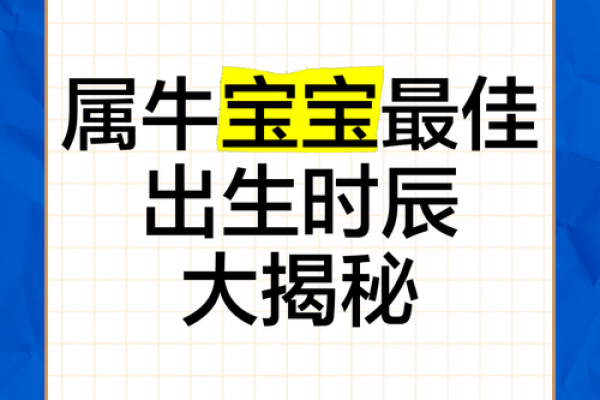 属牛几月出生最有福气：上等命月份解析