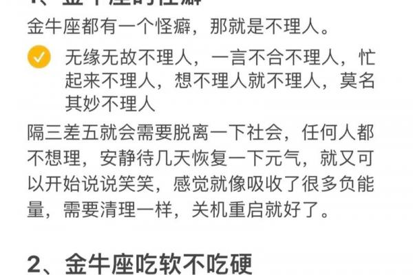 金牛座属于何种命格等级