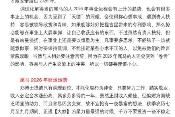 属马者2026年创业运势分析及马年事业运详解