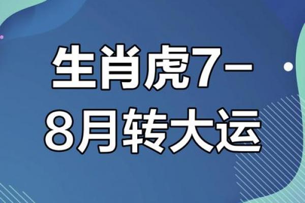 1986年属虎人的命理属性