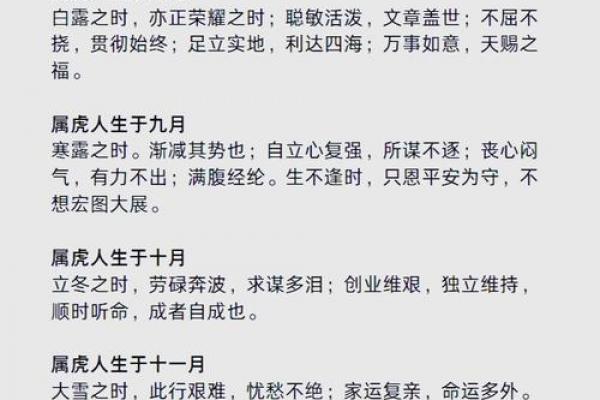1986年属虎人的命理属性