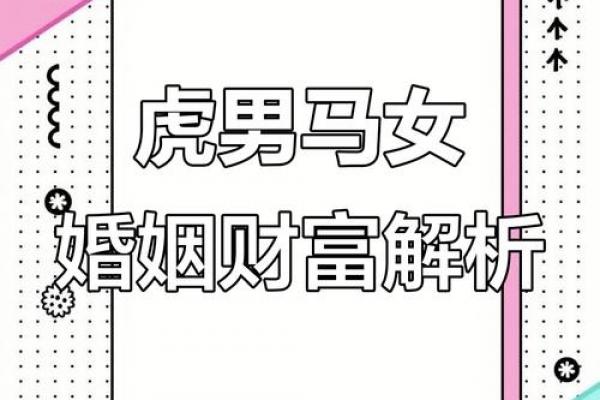 属虎再婚配偶是谁，属虎二次婚姻能否幸福