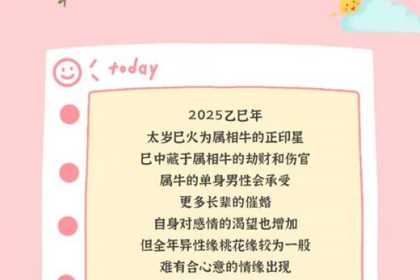属牛者桃花劫发生在几岁