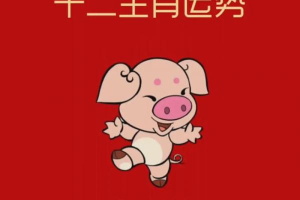 2026年属猪人偏财运最佳行业与生肖分析