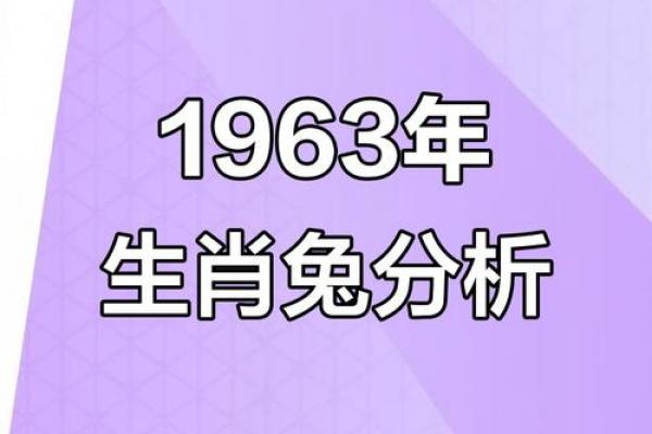 63年属兔男最忌三样东西
