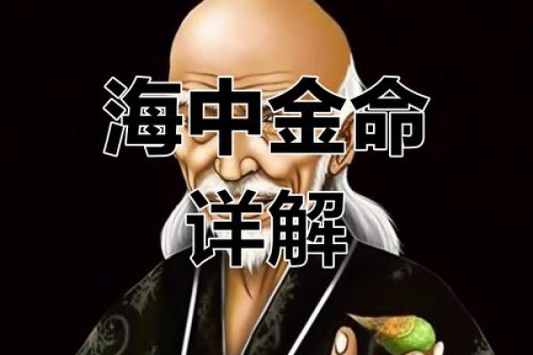 海中金与海中金是否相克