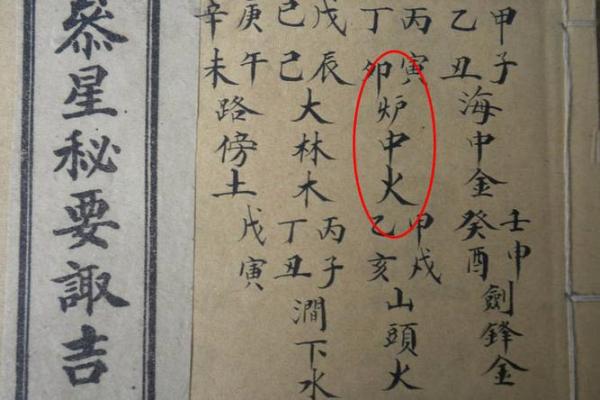 水猴命与炉中火是否相配