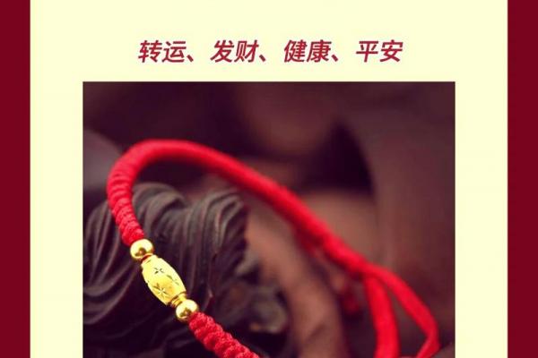 属猴者2026年佩戴红绳是否适宜