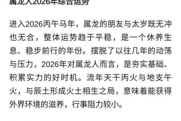 2026年属龙者三大吉事