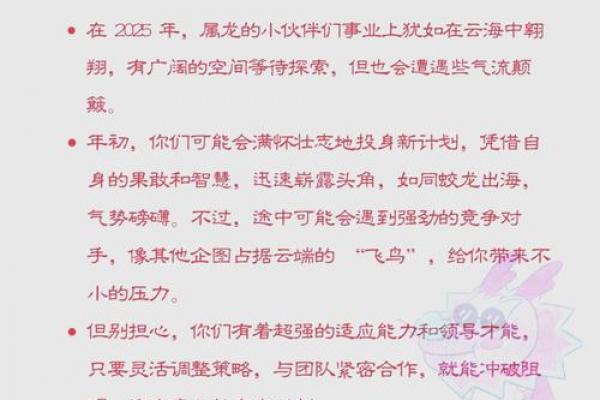 属龙者2026年职场变动契机，工作调动时间点在何月