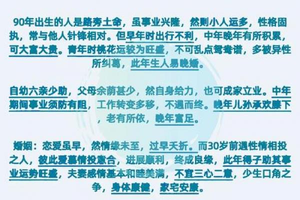 90年属马者本命年需留意事项