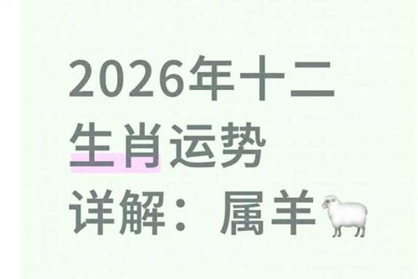 属羊者2026年事业发展运势解析