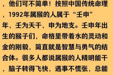 92年属猴女性的婚恋与人生运势