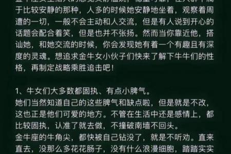 金牛座属于何种命格等级