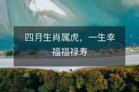 为何不生四月虎