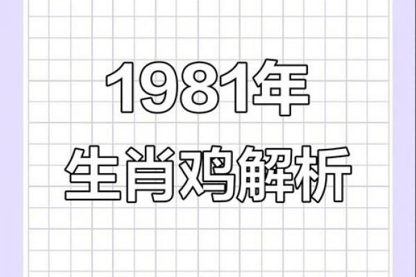 81年属鸡男士最终配偶是谁