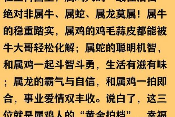 属鸡女性婚嫁禁忌方向与相冲生肖解析