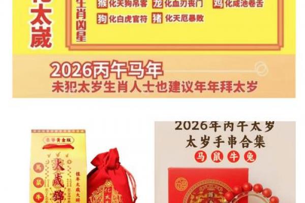 2026属马如何化解犯凶星，躲星避灾关键时段指南
