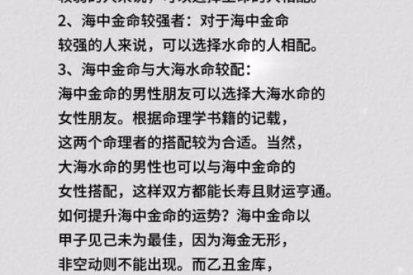 土马命与海中金命是否相合
