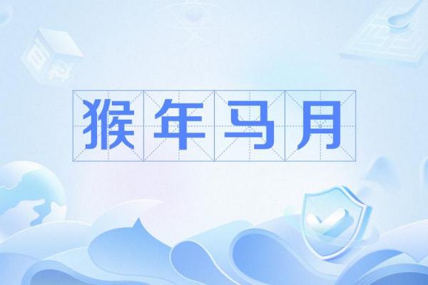 属猴2026年横财出现月份