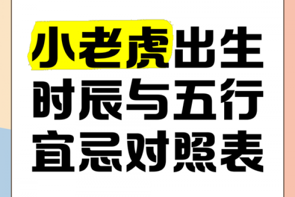 土虎命的命理含义