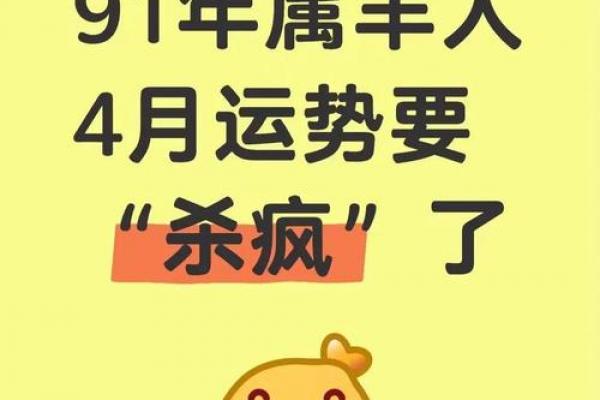 1991年属羊人一生财运解析