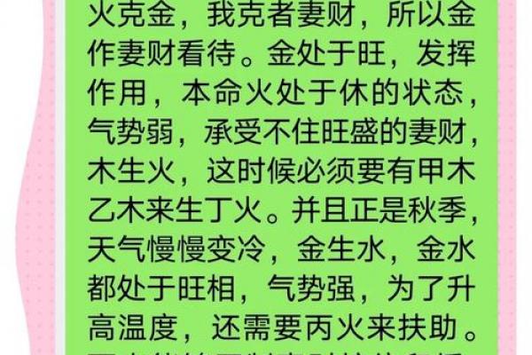 山下火命女孩命运解析