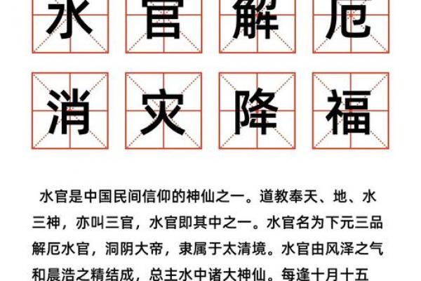 水虎命的含义解析