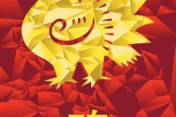 属鸡者运势低迷如何破解