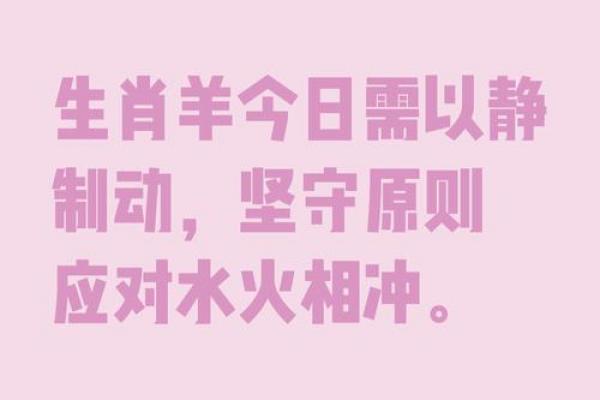 火羊命运势如何