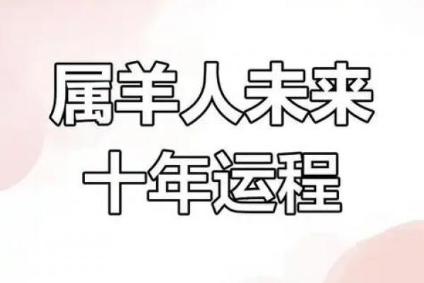 79年属羊者2026年是否有贵人