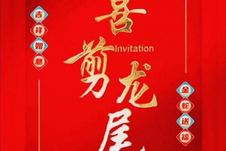 属龙者2026年喜事临门