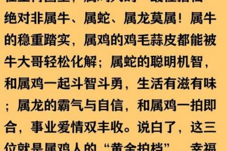 属鸡女性婚嫁禁忌方向与相冲生肖解析