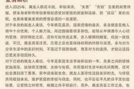 2026年属龙人事业运发展方向