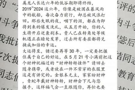 1976年丙辰龙年命格解析